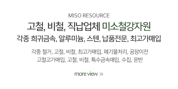 미소철강자원_메인상단_이미지