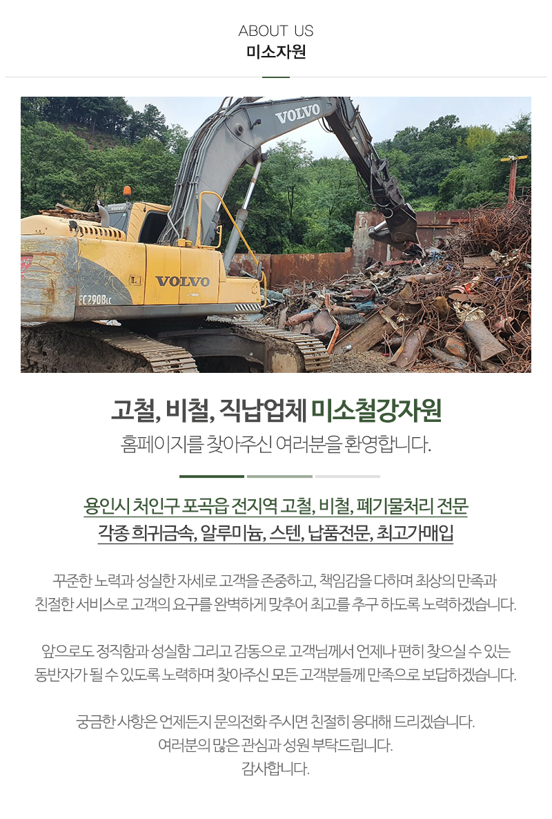 미소철강자원_내용