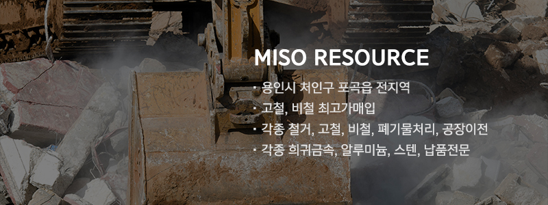 미소철강자원_중간
