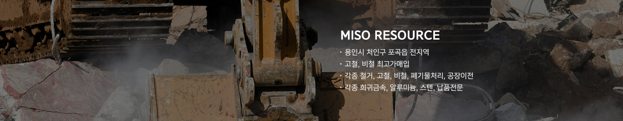 미소철강자원_중간2000x